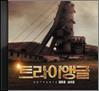 Triangle OST Part 2
